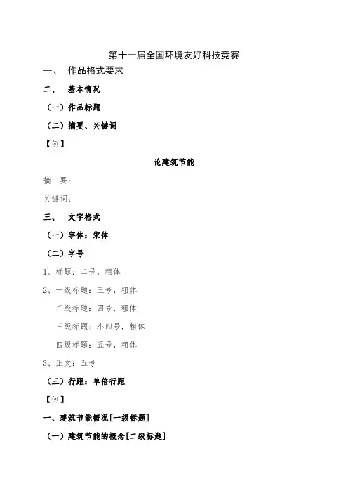 第十一届作品格式要求