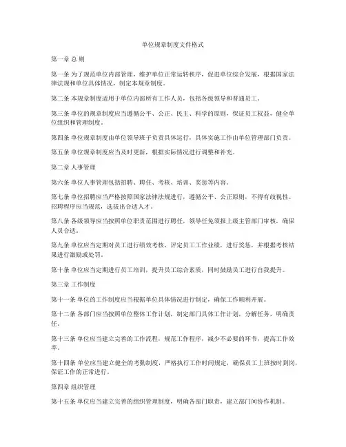 单位规章制度文件格式