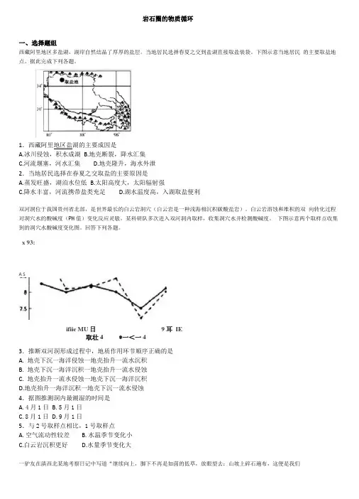 岩石圈的物质循环模拟专题