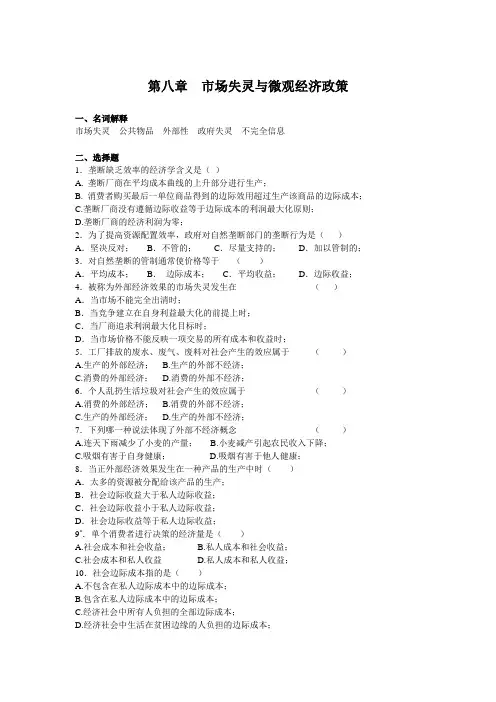 第八章  (市场失灵与微观经济政策)