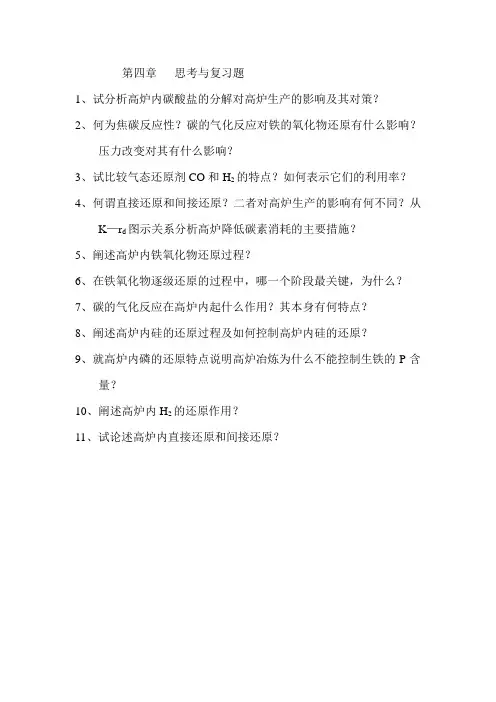 安工大炼铁学 复习题