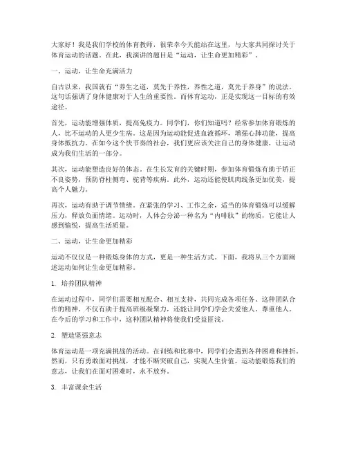 一名体育教师的演讲稿