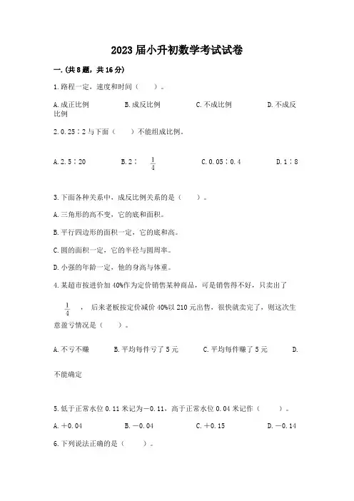 2023届小升初数学考试试卷及完整答案【全国通用】