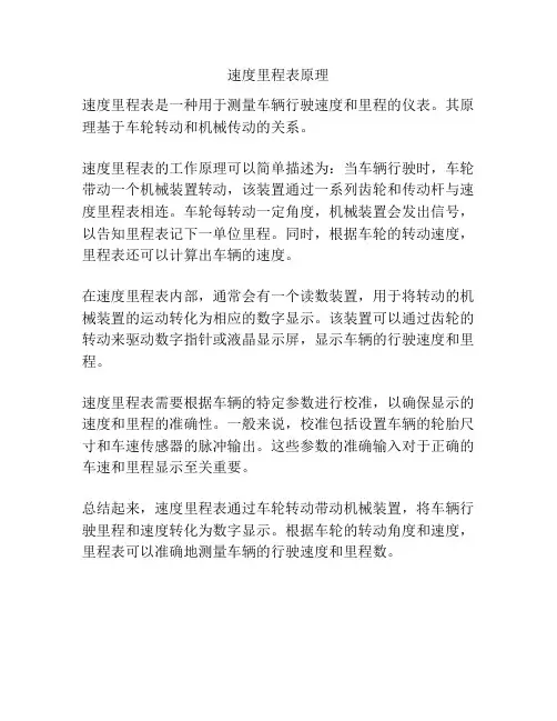 速度里程表原理