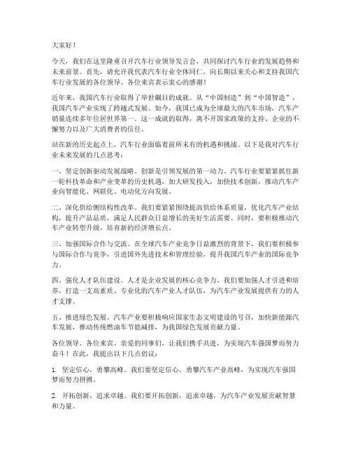 汽车行业领导发言稿