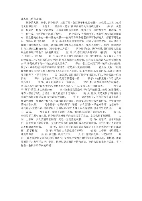 课本剧(剧本)《皇帝的新装》