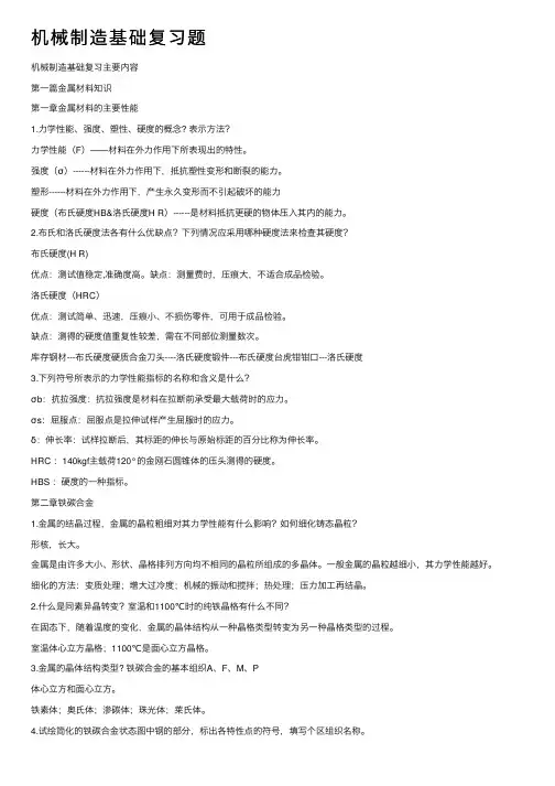 机械制造基础复习题