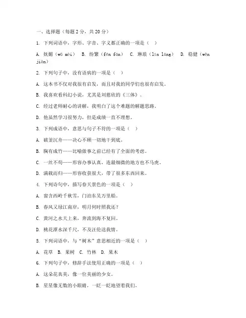 小学六年级语文调研测试卷