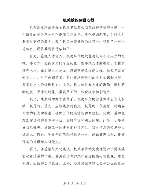 机关效能建设心得 