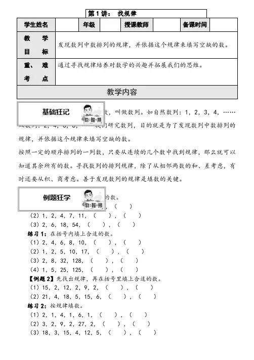 三年级奥数举一反三找规律教案