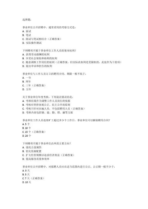 事业编考试试题