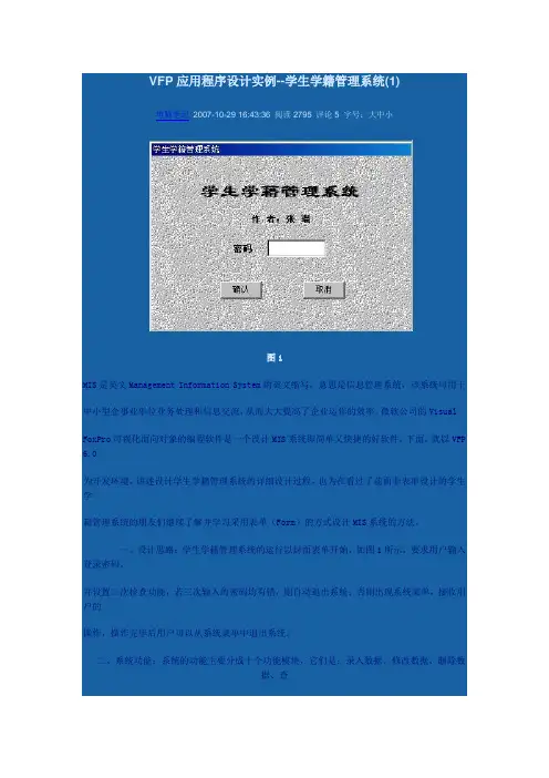 VFP应用程序设计实例