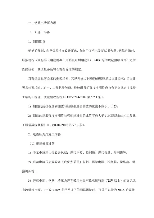 钢筋电渣压力焊