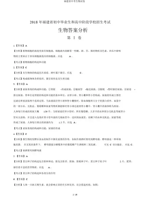 福建省中考生物试卷