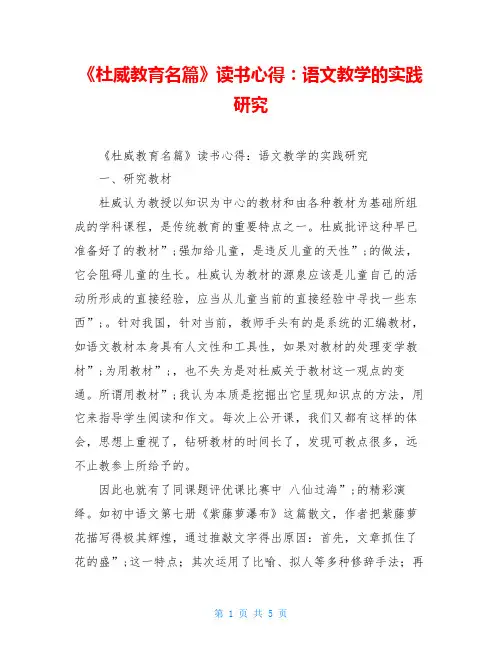 《杜威教育名篇》读书心得：语文教学的实践研究