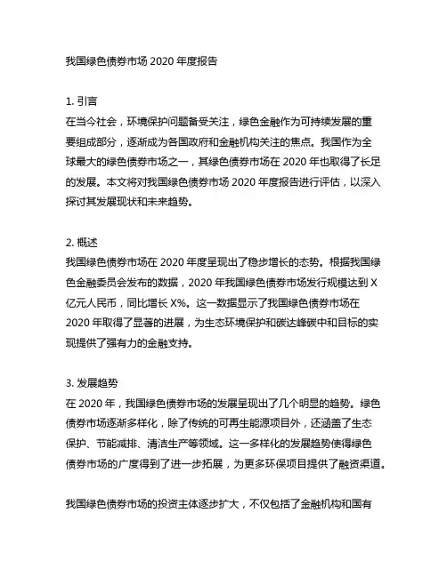 中国绿色债券市场2020年度报告