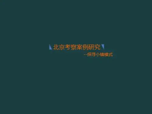 09 北京中粮祥云小镇 蓝色港湾 颐提港
