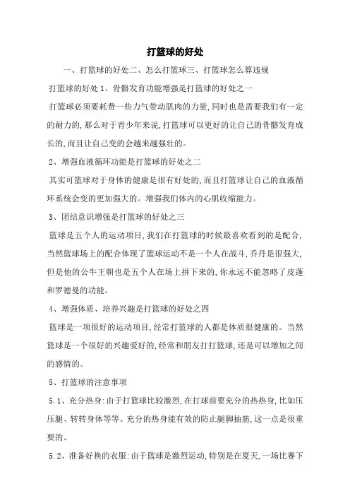 打篮球的好处