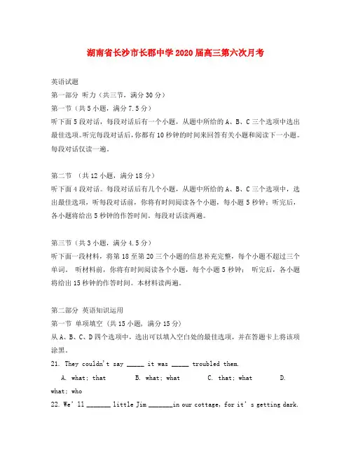 湖南省长沙市长郡中学2020届高三英语第六次月考试题