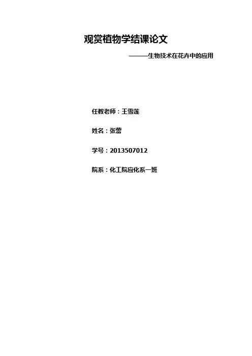 观赏植物学分析