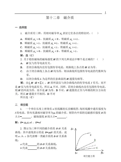 磁介质习题解答