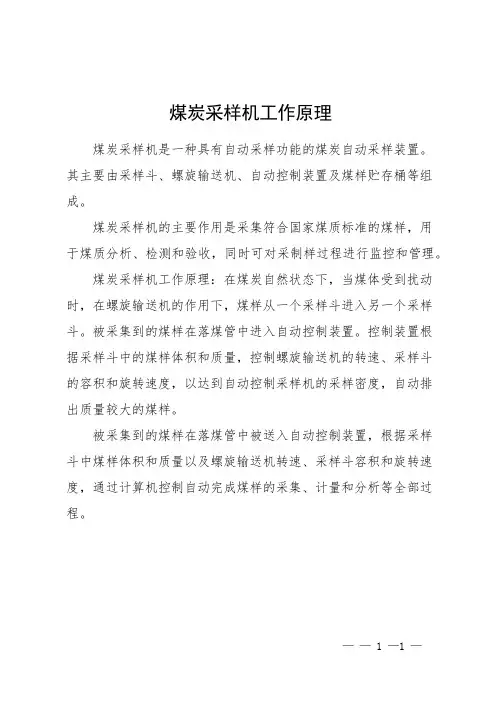 煤炭采样机工作原理