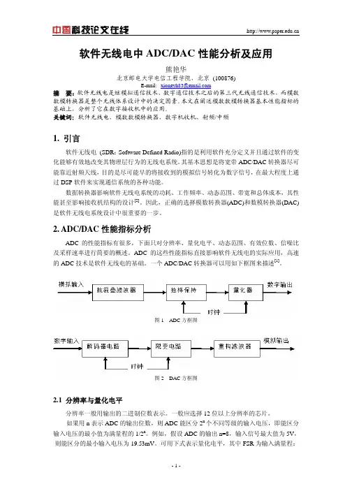 软件无线电中ADCDAC性能分析及应用