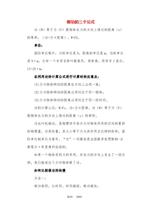 初中九年级物理做功的三个公式