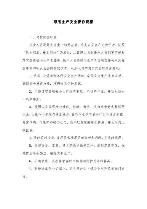 服装生产安全操作规程