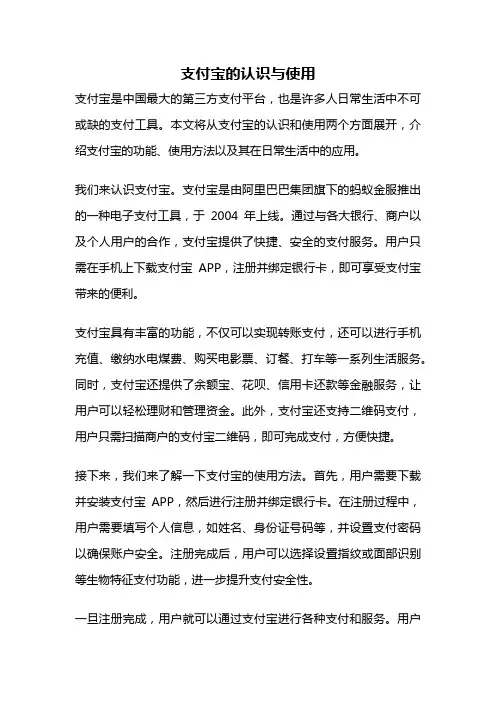 支付宝的认识与使用