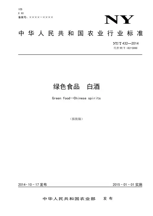 58《绿色食品白酒》 - 中国绿色食品发展中心