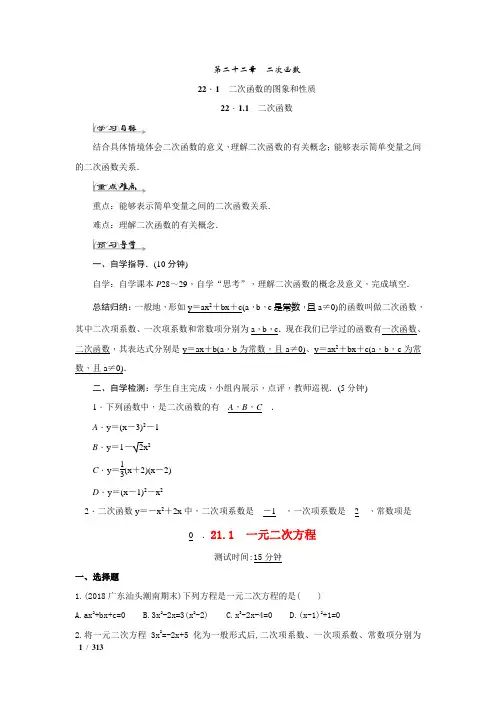 【人教版】2020学年初中数学九年级上册：全套导学案