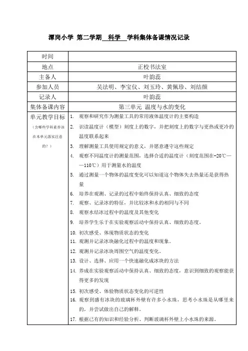三年级下册科学素材 第三单元集体备课记录 教科版