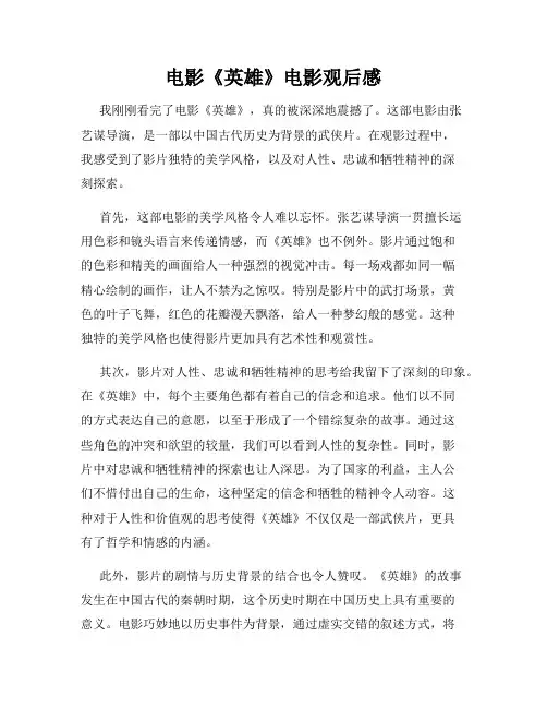 电影《英雄》电影观后感