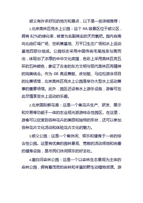 顺义好玩的地方和景点