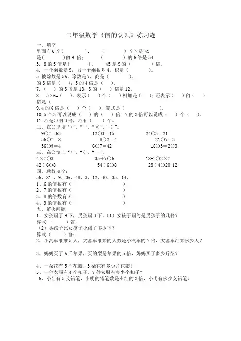 倍的认识练习题