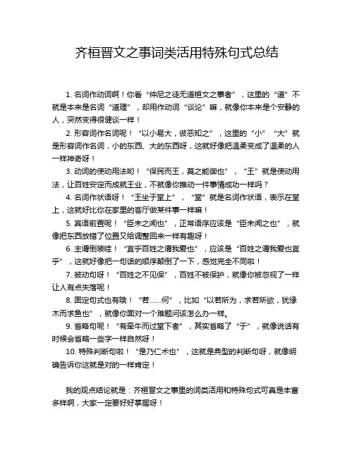 齐桓晋文之事词类活用特殊句式总结
