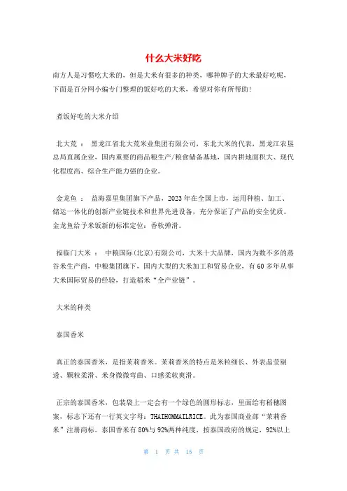 什么大米好吃
