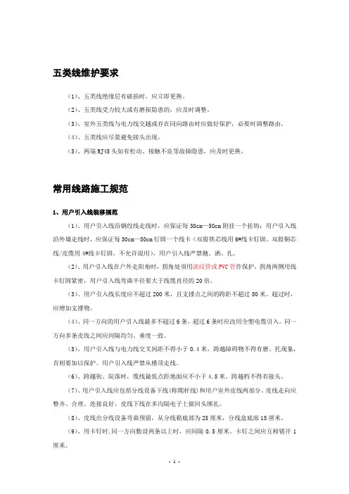 装维操作手册