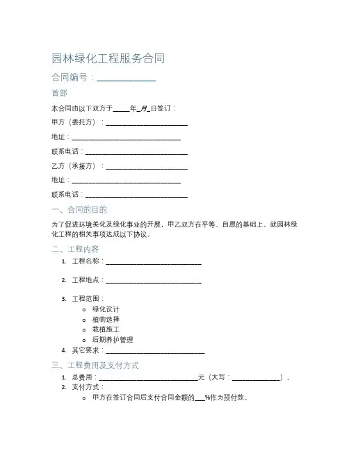 园林绿化工程服务合同