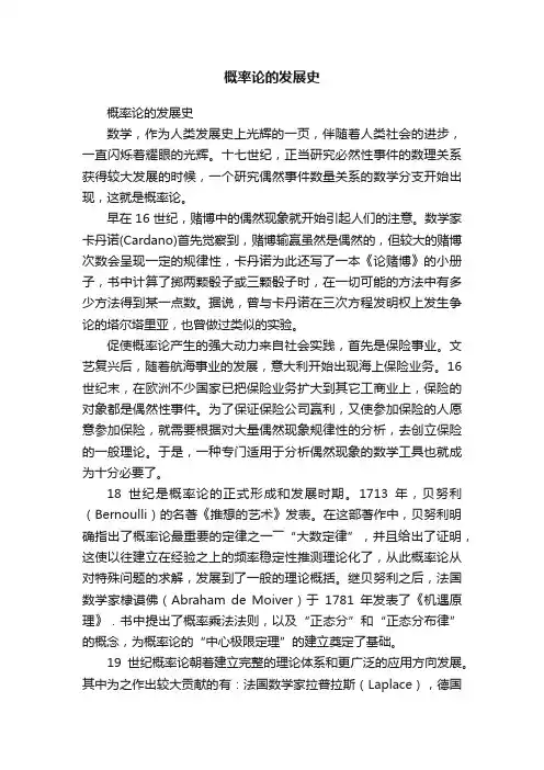 概率论的发展史