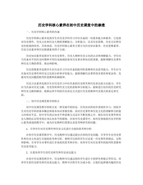 历史学科核心素养在初中历史课堂中的渗透