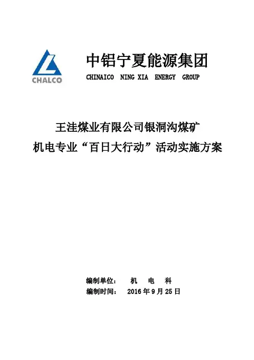 2016年机电运输大干100天会战课件