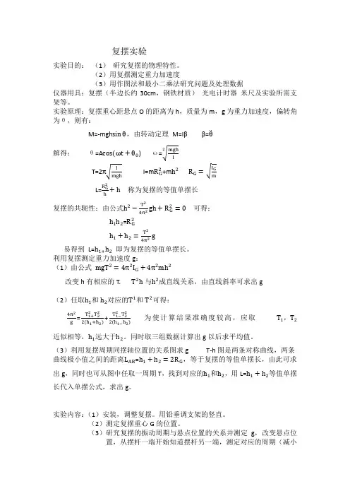 复摆实验报告
