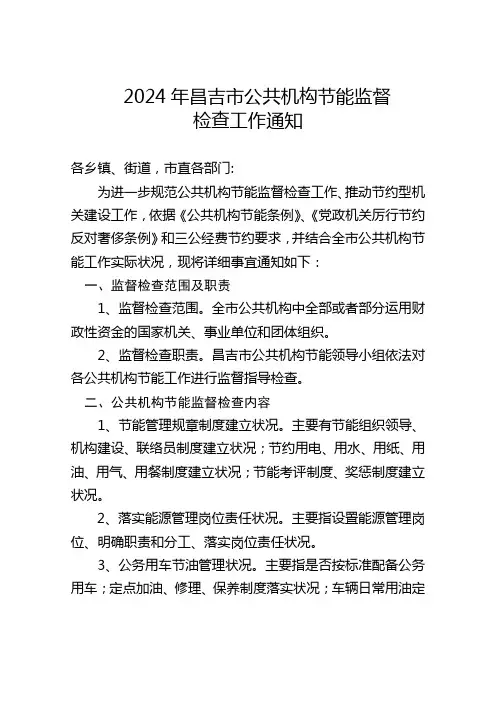 2024公共机构节能监督检查通知