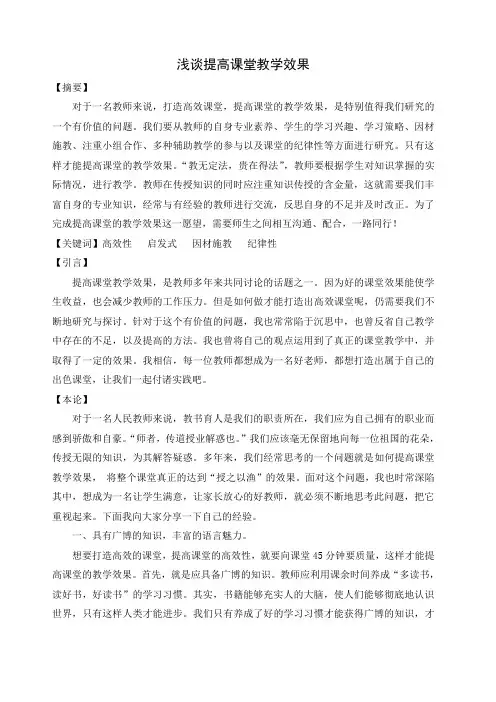 浅谈提高课堂教学效果