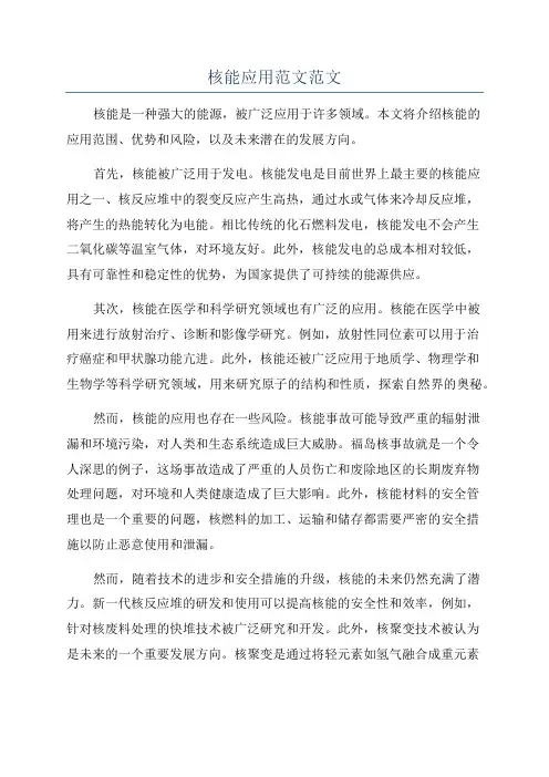 核能应用范文范文