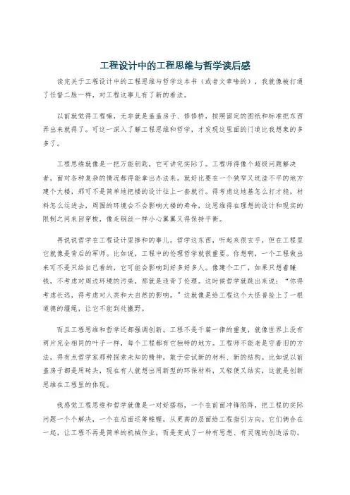 工程设计中的工程思维与哲学读后感