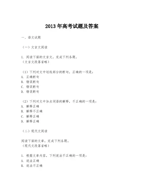 2013年高考试题及答案