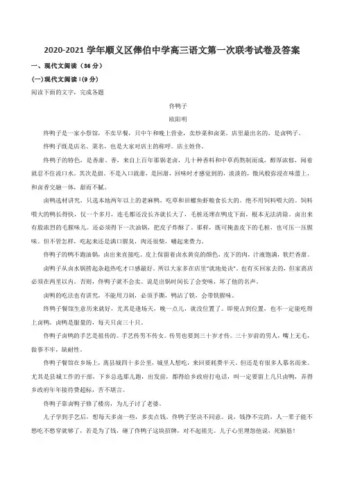2020-2021学年顺义区俸伯中学高三语文第一次联考试卷及答案